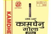 Kamdhenu Gold Cement